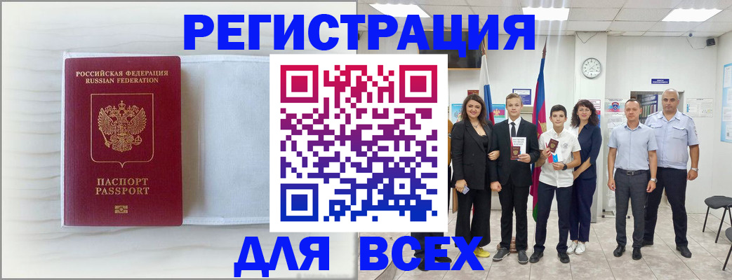 прописка в Кусе
