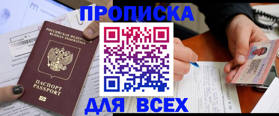 прописка паспорт в Кусе