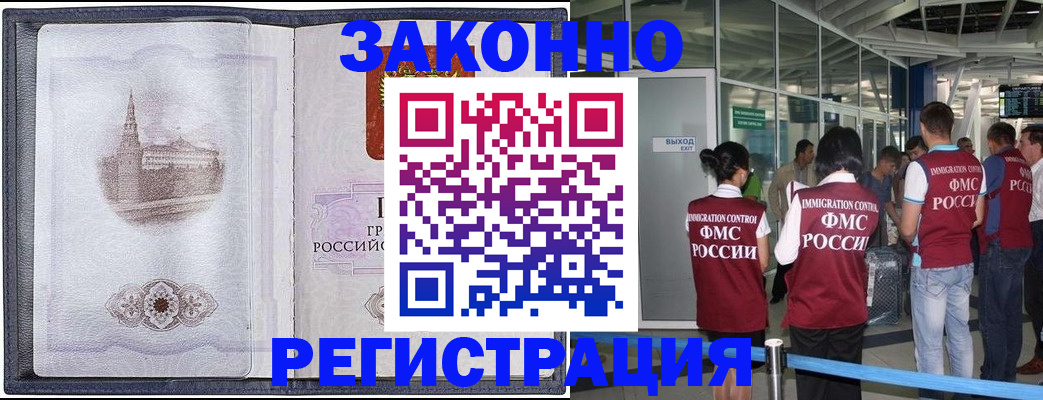 временная регистрация надежно в Кусе